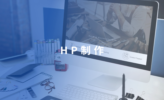 HP制作