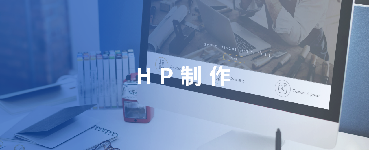 HP制作